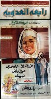 1961 - رابعة العدوية