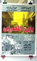 1964 - بين القصرين