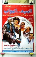 1987 - البيه.. البواب