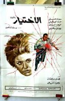 1970 - الاختيار