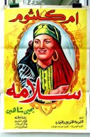 1945 - سلامة 2