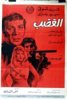 1972 - الغضب