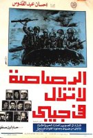 1974 - الرصاصة ما تزال في جيبي