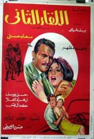 1967 - اللقاء الثاني 1967 - اللقاء الثاني