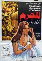1978 - المجرم