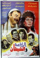 1992 - الراقصة والشيطان 1992 - الراقصة والشيطان