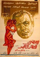 1975 - ومضى قطار العمر 1975 - ومضى قطار العمر