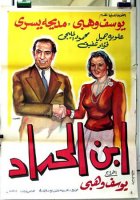 1945 - ابن الحداد
