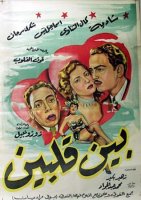 1953 - بين قلبين