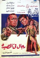 1971 - رجال في المصيدة 1971 - رجال في المصيدة