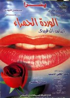 2000 - الوردة الحمراء