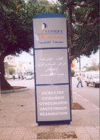 مصحة بالرباط - المغرب
