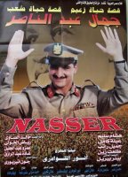 1998 - جمال عبد الناصر