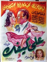 1952 - على كيفك