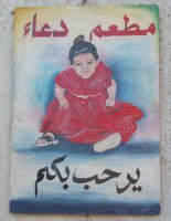 مطعم بتمنراست - الجزائر