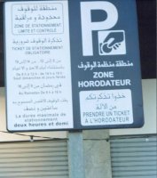 منطقة منظمة الوقوف - المغرب