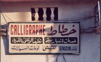 خطّاط - تونس
