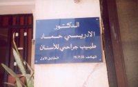 عيادة أسنان - الرباط - المغرب