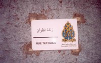 زنقة بالرباط - المغرب - (Photo, M. El Joumri) زنقة بالرباط - المغرب