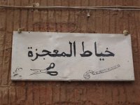 خيّاط - تمنراست - الجزائر