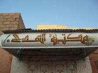 مكتبة - تمنراست - الجزائر