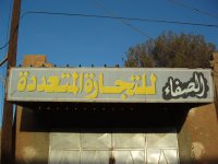 محل تجاري - تمنراست - الجزائر