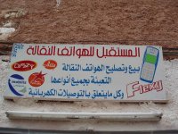 ورشة لإصلاح الهواتف النقالة - تمنراست - الجزائر