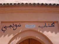 كتّاب بمراكش - المغرب