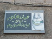 عيادة أسنان - تمنراست - الجزائر