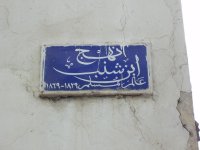 نهج بالجزائر العاصمة