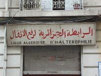 الرابطة الجزائرية لرفع الأثقال - الجزائر العاصمة
