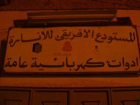 محل تجاري أدوات كهربائية