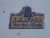 شارع بالرباط - المغرب