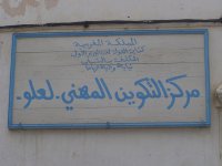 مركز التكوين المهني بالرباط - المغرب