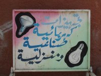 تجهيزات كهربائية