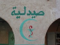 صيدلية - تمنراست - الجزائر