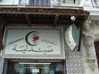 صيدلية بالجزائر العاصمة