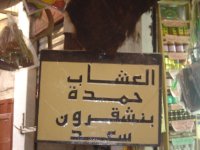 عشّاب بفاس - المغرب