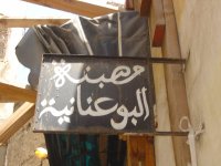 مصبغة بفاس - المغرب