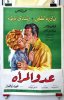 1966 - عدو المرأة