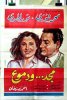 1946 - مجد ودموع