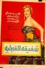 1963 - شفيقة القبطية