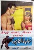 1960 - نهاية الطريق 1