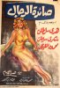 1960 - صائدة الرجال