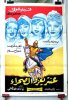 1969 - عنتر يغزو الصحراء