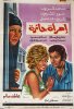 1976 - امرأة حائرة