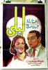 1942 - ليلى