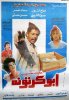 1990 - أبو كرتونه