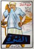 1957 - الفتوة