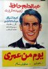 1961 - يوم من عمري 1